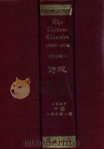 THE CHINESE CLASSICS  VOLUME 4     PDF电子版封面    JAMES LEGGE 