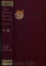 THE CHINESE CLASSICS  VOLUME 3（1972 PDF版）