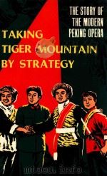 THE STORY OF THE MODERN PEKING OPERA  TAKING TIGER MOUNTAIN BY STRATEGY   1972  PDF电子版封面     