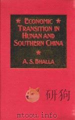 ECONOMIC TRANSITION IN HUNAN AND SOUTHERN CHINA   1984  PDF电子版封面  0333367405  A.S.BHALLA 