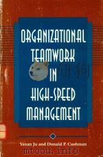 ORGANIZATIONAL TEAMWORK IN HIGH-SPEED HIGH-SPEED MANAGEMENT（1995 PDF版）