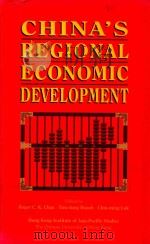 CHINA'S REGIONAL ECONOMIC DEVELOPMENT（1996 PDF版）