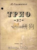 Трио No.2（ PDF版）