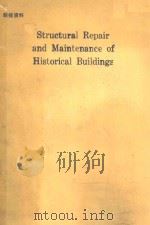 STRUCTURAL REPAIR AND MAINTENANCE OF HISTORICAL BUILDINGS   1989  PDF电子版封面  0945824068  C.A.BREBBIA 