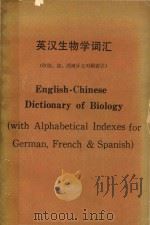 English-Chinese dictionary of biology = 英汉生物学词汇   1981  PDF电子版封面  0444419683   