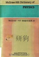 McGraw-Hill dictionary of physics   1984  PDF电子版封面  0070454183  Sybil P Parker; McGraw-Hill Bo 