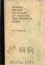 Russian-English dictionary of scientific and technical usage   1986  PDF电子版封面  0080325513  B V Kuznetsov 