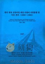 Status of Tuna Resources and Fishing Grounds ofKorean Tuna Purse Seine Fishery in the Pacific Ocean(（1997 PDF版）