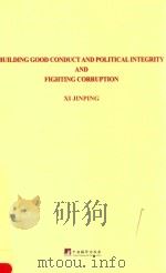 BUILDING GOOD CONDUCT AND POLITICAL INTEGRITY AND FIGHTING CORRUPTION     PDF电子版封面    2017 01 