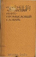 Russian-English chemical and polytechnical dictionary（1962 PDF版）
