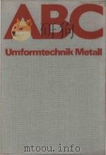 ABC Umformtechnik Metall（1984 PDF版）