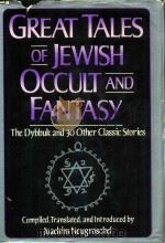 GREAT TALES OF JEWISH OCCULT AND FANTASY THE DYBBUK AND 30 OTHER CLASSIC STORIES   1976  PDF电子版封面  0517060051  JOACHIM NEUGROSCHEL 