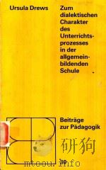 ZUM DIALEKTISCHEN CHARAKTER DES UNTERRICHTSPROZESSES IN DER ALLGEMEINBILDENDEN SCHULE   1983  PDF电子版封面    URSULA DREWS 