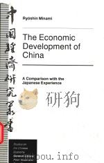 THE ECONOMIC DEVELOPMENT OF CHINA A COMPARISON WITH THE JAPANESE EXPERIENCE（1994 PDF版）