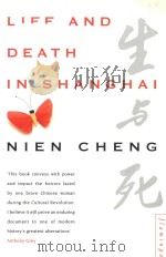 Life and death in Shanghai   1995  PDF电子版封面  0006548614  Nien Cheng 