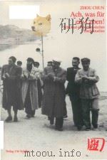 Ach was fur ein Leben Schicksal eines chinesischen Intellektuellen   1992  PDF电子版封面  3925067299  Zhou Chun 