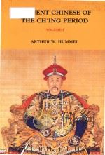 Eminent Chinese of the Ching period (1644-1912)（1991 PDF版）