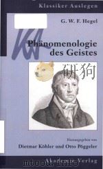 G.W.F. Hegel Phanomenologie des Geistes（1998 PDF版）