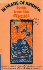 IN PRAISE OF KRISHNA SONGS FROM THE BENGALI   1965  PDF电子版封面  0226152316  EDWARD C.DIMOCK AND DENISE LEV 