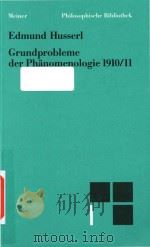Grundprobleme der Phanomenologie 1910/11（1992 PDF版）