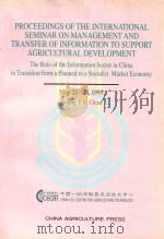 PROCEEDINGS OF THE INTERNATIONAL SEMINAR ON MANAGEMENT AND TRANSFER OF INFORMATION TO SUPPORT AGRICU   1996  PDF电子版封面  7109045137  YU GE AND JORGEN DELMAN 