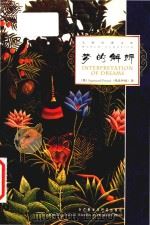 Interpretation of dreams = 梦的解析（1998 PDF版）