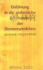 EINFUHRUNG IN DIE EINHEITLICHE FELDTHEORIE DER ELEMENTARTEILCHEN（1967 PDF版）