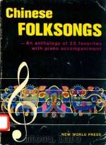 CHINESE FOLK SONGS AN ANTHOLOGY OF 25 FAVORITES WITH PIANO ACCOMPANIMENT   1984  PDF电子版封面  0835113949  MAI DING 