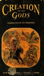 CREATION OF THE GODS VOLUME II   1992  PDF电子版封面  7800051358  GU ZHIZHONG 