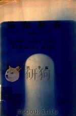 満和辭典   1972  PDF电子版封面    羽田亨編 