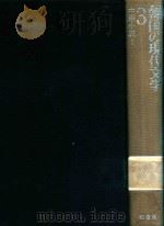 韓国の現代文学 3 中篇小说 I   1992  PDF电子版封面  4760107886  姜尚求編集 