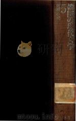 韓国の現代文学 5 短篇小说   1992  PDF电子版封面  4760107908  姜尚求編集 
