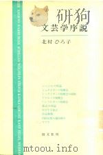 文芸学序說（1993 PDF版）