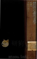 韓国の現代文学 1 长篇小说 I（1992 PDF版）
