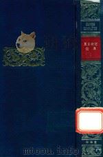 夏目漱石全集 1   1965  PDF电子版封面    夏目漱石著 