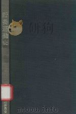 貯蓄運動史: 貯增委30年のあゆみ   1983  PDF电子版封面    貯蓄增強中央委員会編集 