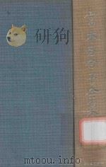 宮本百合子全集 第30卷（1986 PDF版）