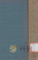 宮本百合子全集 第29卷（1981 PDF版）