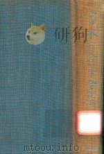 宮本百合子全集 第4卷（1979 PDF版）