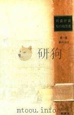 河盛好蔵 私の随想選 第1卷 私のパリ   1991  PDF电子版封面  4106451018  河盛好蔵著 