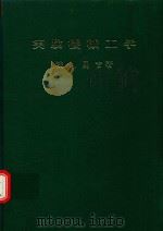 実験機械工学   1971  PDF电子版封面    浅川勇吉著 