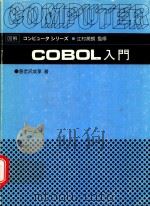 COBOL入門（1981 PDF版）