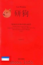 WOLF CUB VILLAGE     PDF电子版封面    GUO WENJING 