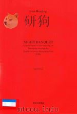 HIGHT BANQUET CHAMBER OPERA IN FOUR SCENES OP 30 LIBERTTO BY JOU JING ZHI     PDF电子版封面    GUO WENJING 