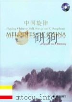 PLAYING CHINESE FOLK SONGS ON EB SAXPHONE MELODIES OF CHINA（ PDF版）