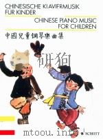 CHINESE PIANO MUSIC FOR CHILDREN     PDF电子版封面     