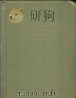 COLLECTION OF PAPERS 1984-1986     PDF电子版封面    SYD S.PENG 