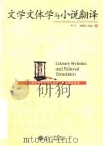 文学文体学与小说翻译（1995 PDF版）