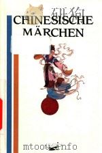 Chinesische Marchen   1990  PDF电子版封面  3881997133  Josef Guter 