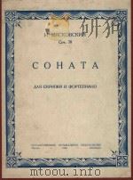 Соната   1948  PDF电子版封面    Н.Мясковский曲 